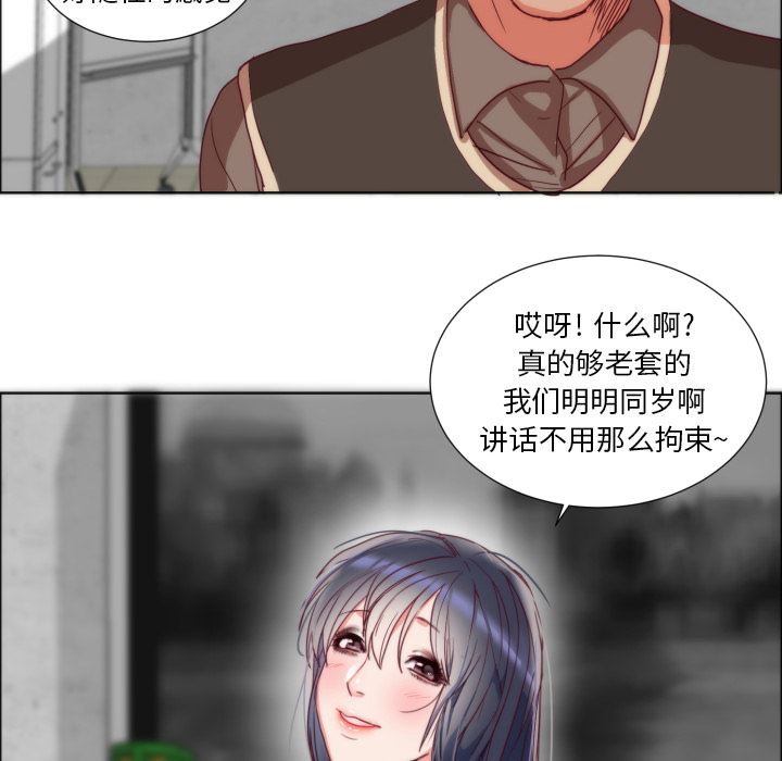 韩国污漫画 初戀的女兒 1 77