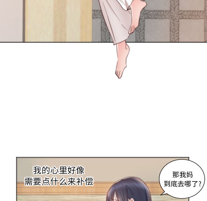 韩国污漫画 初戀的女兒 10 15