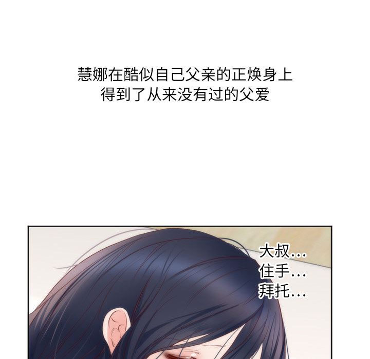 韩国污漫画 初戀的女兒 10 86