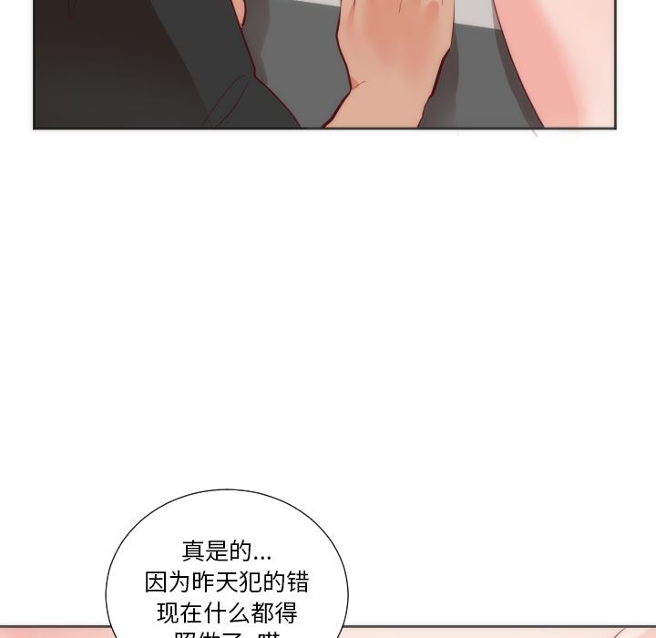 韩国污漫画 初戀的女兒 12 76