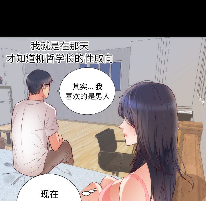 韩国污漫画 初戀的女兒 16 61