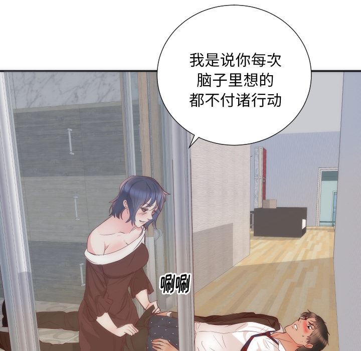 韩国污漫画 初戀的女兒 16 84