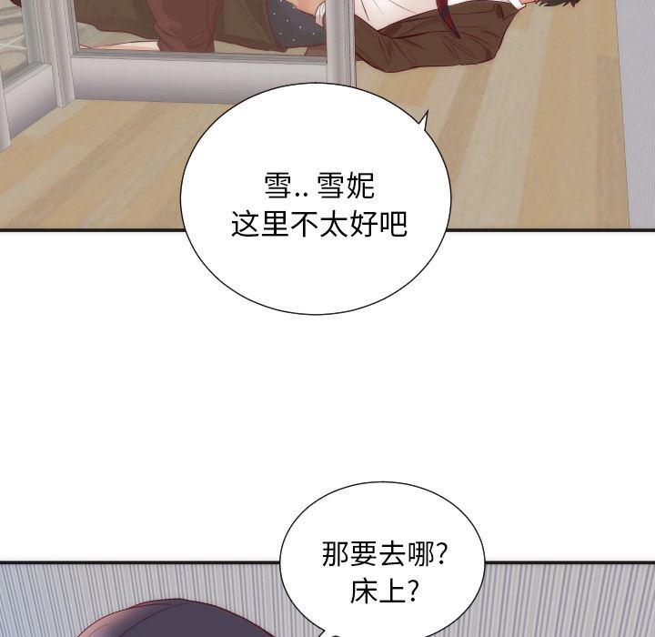 韩国污漫画 初戀的女兒 16 85