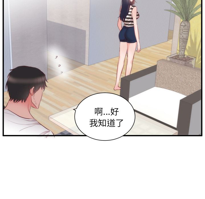 韩国污漫画 初戀的女兒 17 18