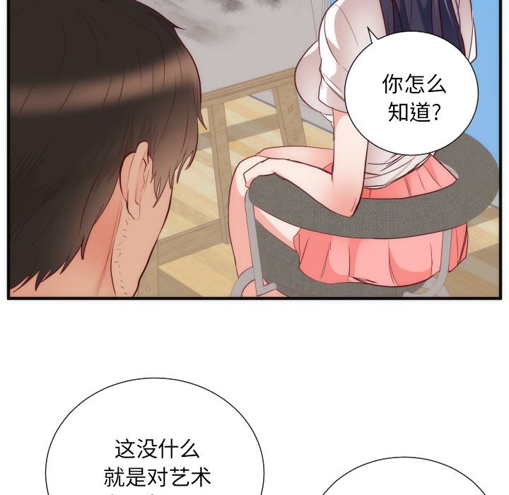 韩国污漫画 初戀的女兒 17 43