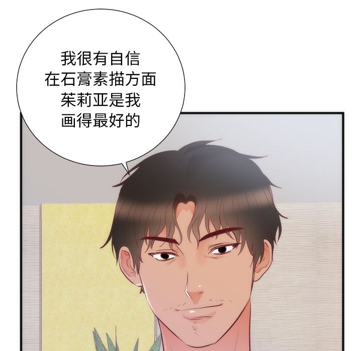 韩国污漫画 初戀的女兒 17 60