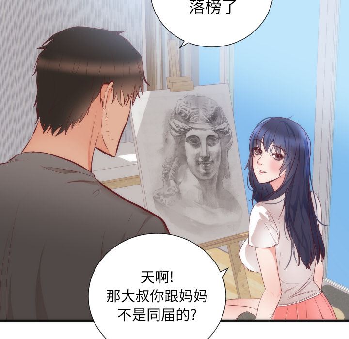 韩国污漫画 初戀的女兒 17 67