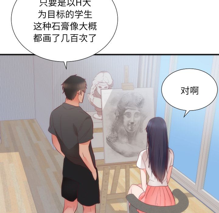 韩国污漫画 初戀的女兒 17 72