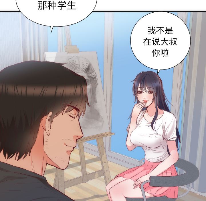 韩国污漫画 初戀的女兒 17 76