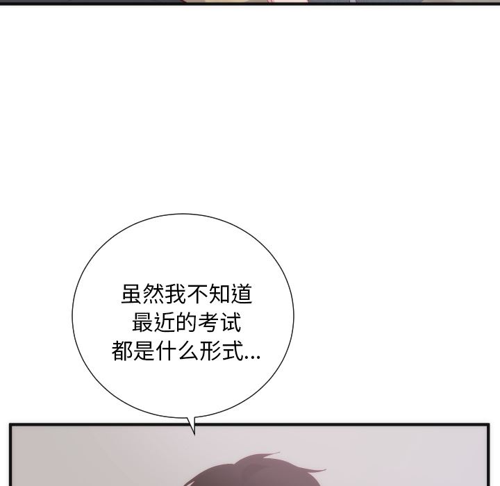 韩国污漫画 初戀的女兒 17 77