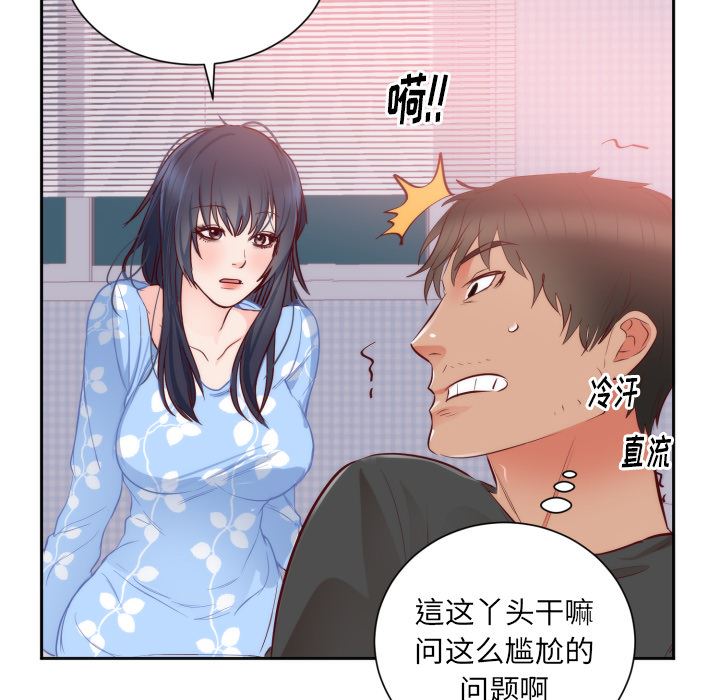 韩国污漫画 初戀的女兒 18 24