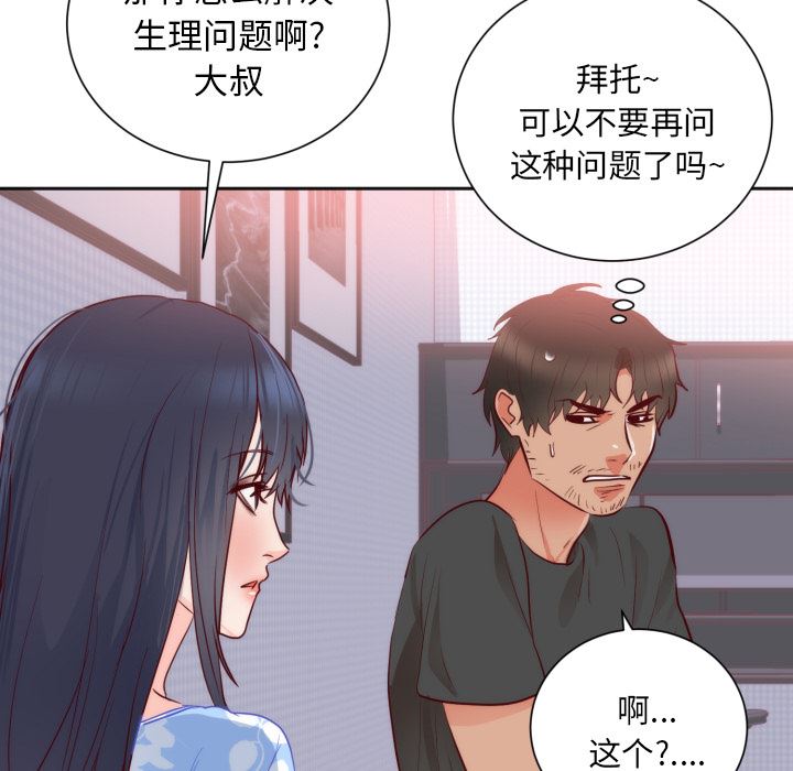 韩国污漫画 初戀的女兒 18 27