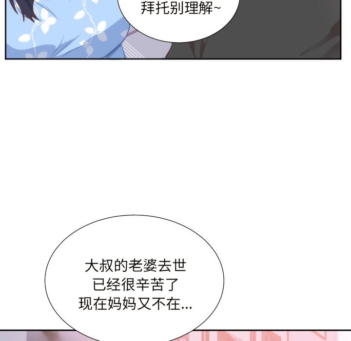 韩国污漫画 初戀的女兒 18 36