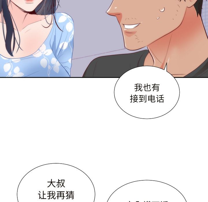 韩国污漫画 初戀的女兒 18 46