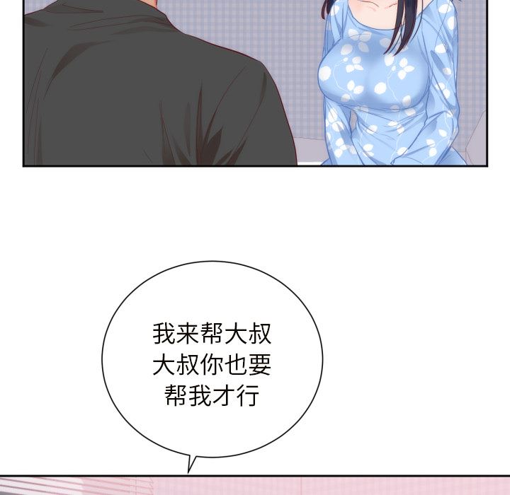 韩国污漫画 初戀的女兒 18 71