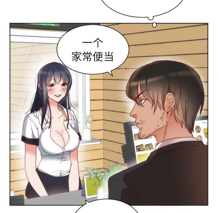 韩国污漫画 初戀的女兒 2 25