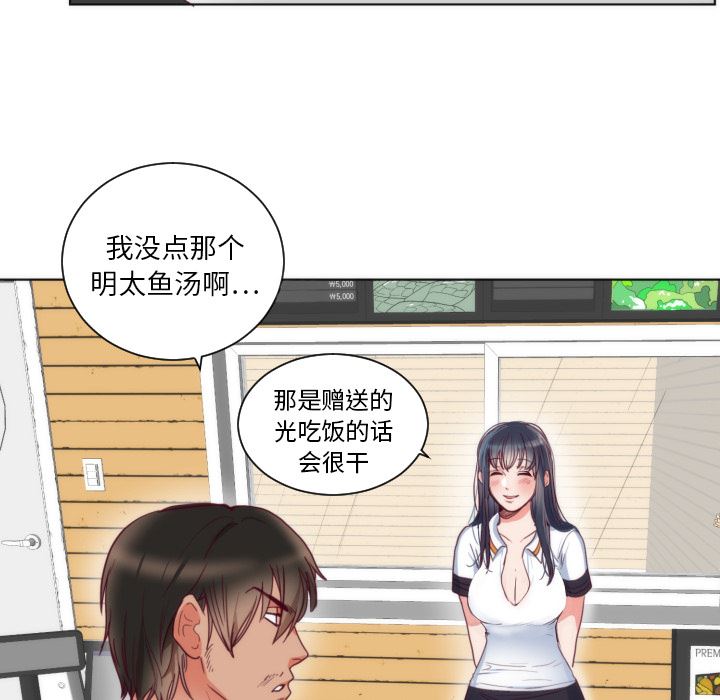 韩国污漫画 初戀的女兒 2 31