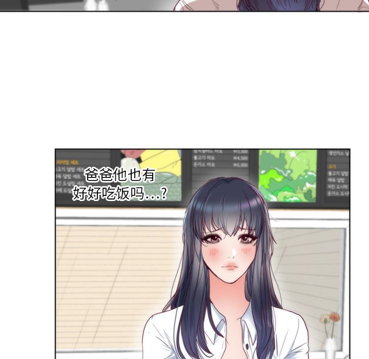 韩国污漫画 初戀的女兒 2 35