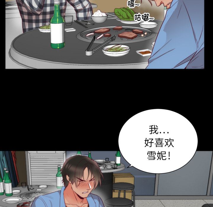 韩国污漫画 初戀的女兒 2 70