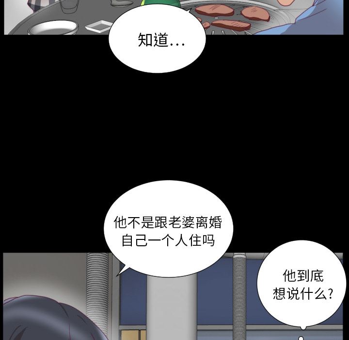 韩国污漫画 初戀的女兒 2 99