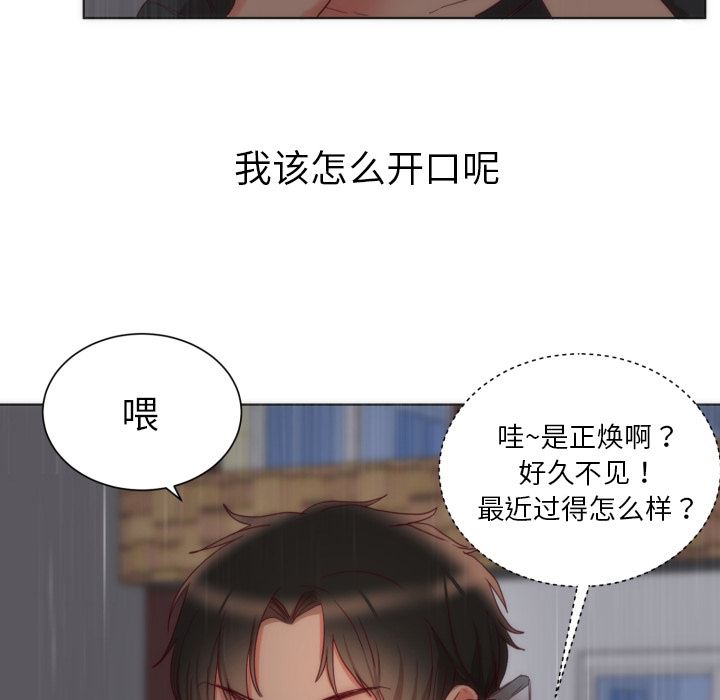 韩国污漫画 初戀的女兒 2 119