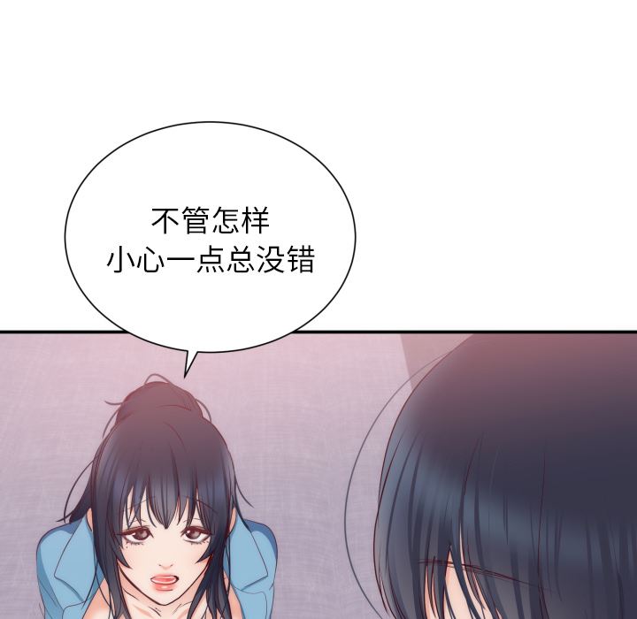 韩国污漫画 初戀的女兒 20 67