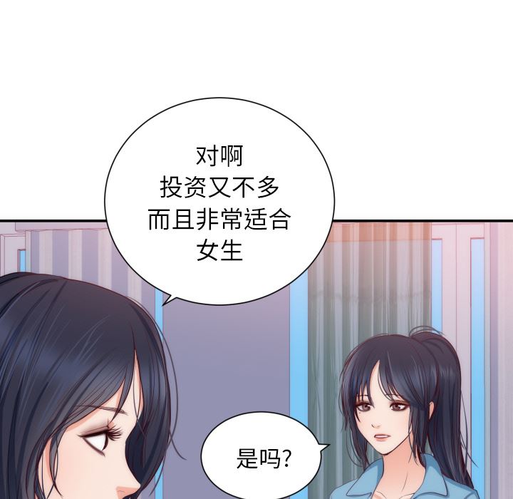 韩国污漫画 初戀的女兒 20 81