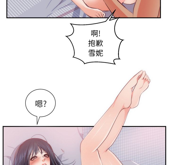 韩国污漫画 初戀的女兒 20 88