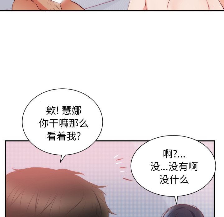 韩国污漫画 初戀的女兒 20 96