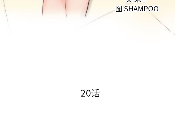 韩国污漫画 初戀的女兒 20 3