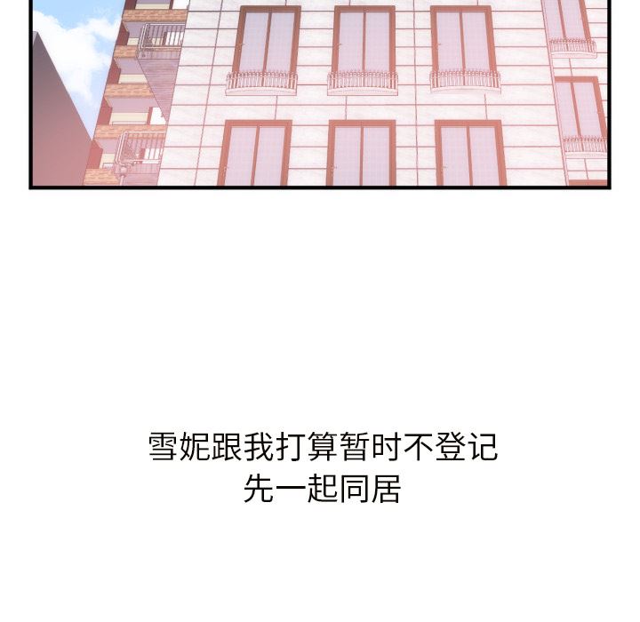 韩国污漫画 初戀的女兒 20 33