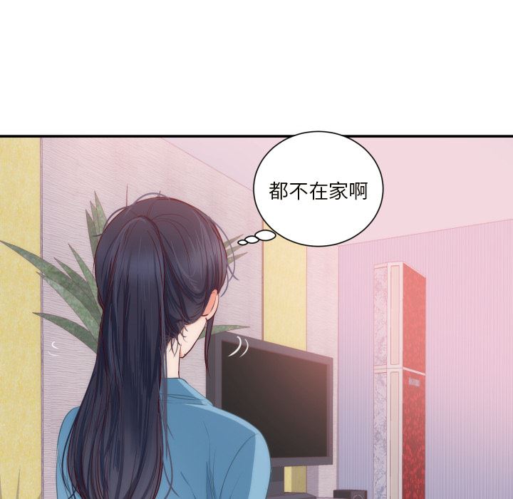 初戀的女兒 韩漫无遮挡 - 阅读 20 46