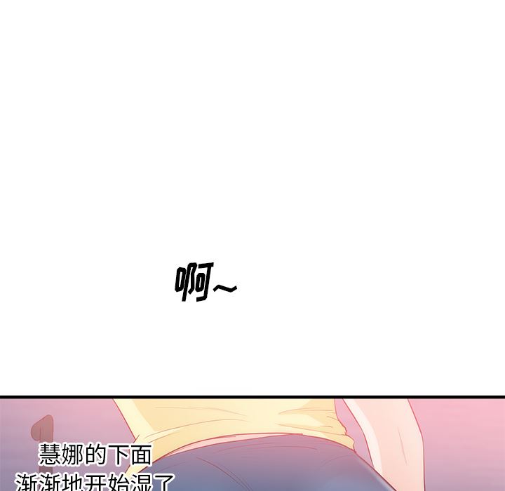 韩国污漫画 初戀的女兒 21 87