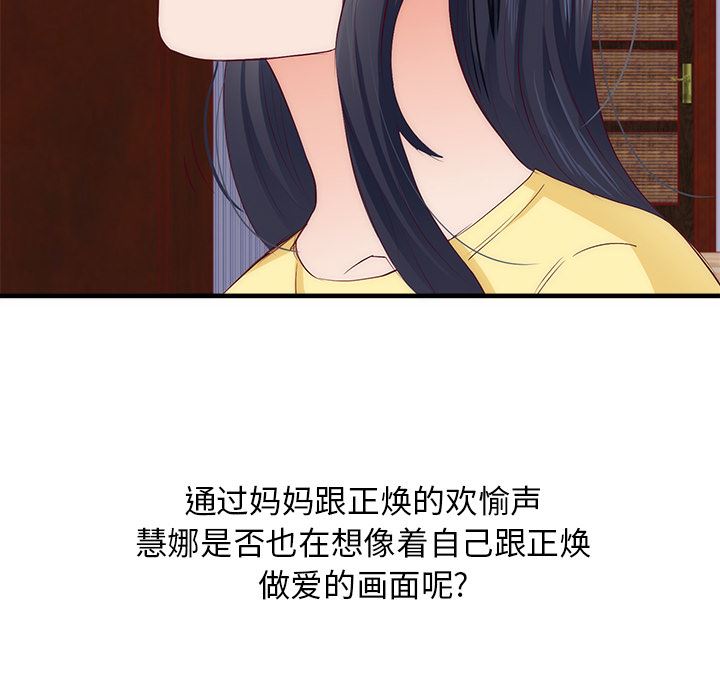 韩国污漫画 初戀的女兒 21 91