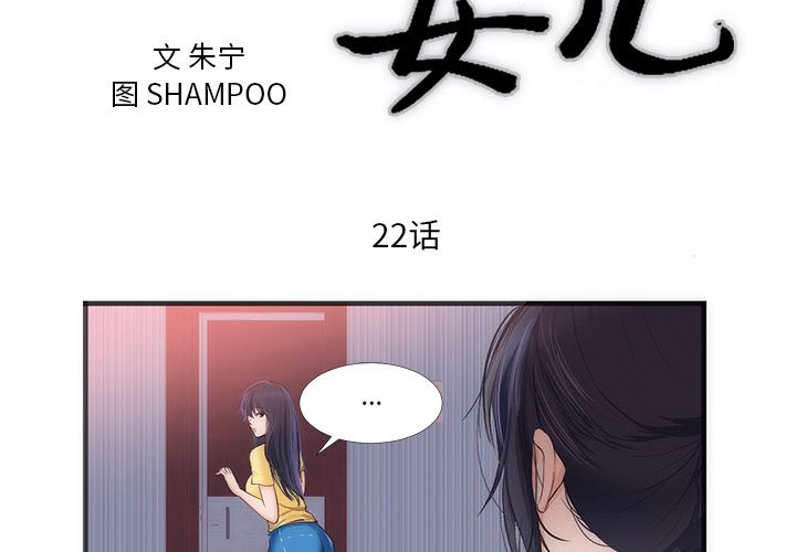 韩国污漫画 初戀的女兒 22 3