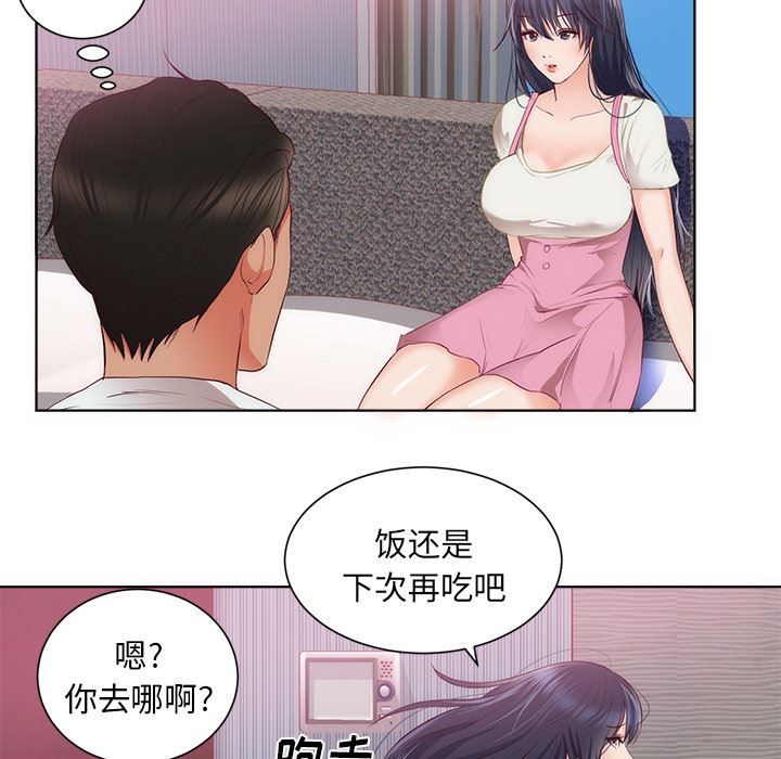 韩国污漫画 初戀的女兒 22 82