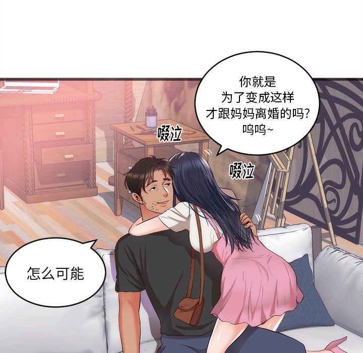 韩国污漫画 初戀的女兒 23 20