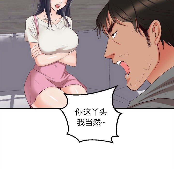 韩国污漫画 初戀的女兒 23 34