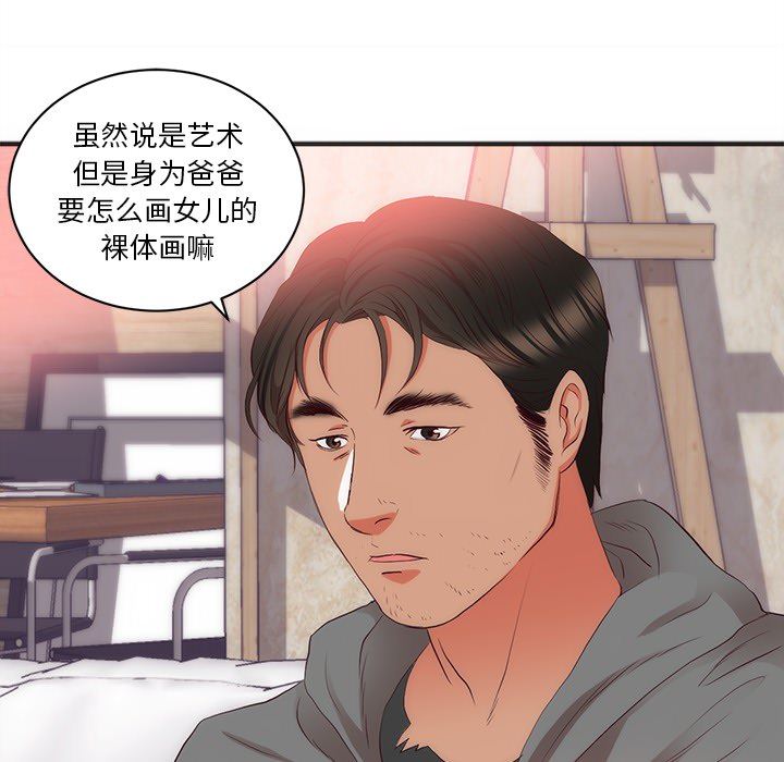 韩国污漫画 初戀的女兒 23 47