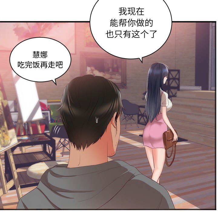 韩国污漫画 初戀的女兒 23 60