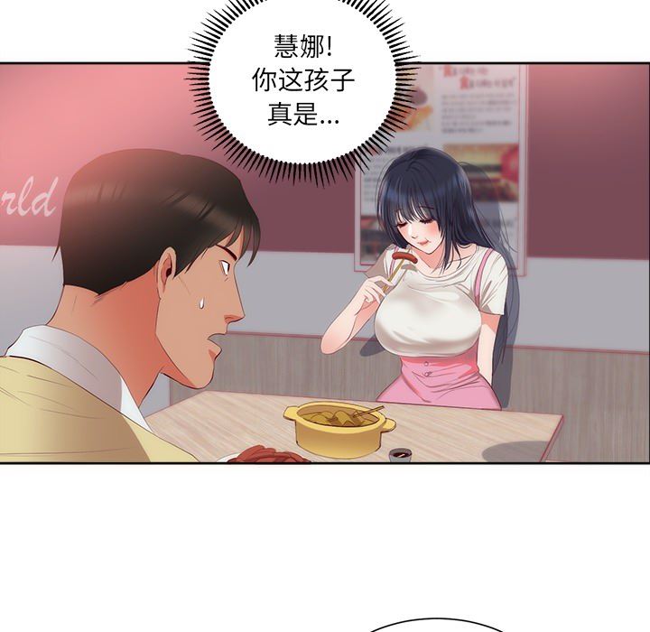 韩国污漫画 初戀的女兒 23 90