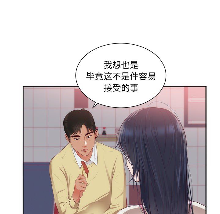 韩国污漫画 初戀的女兒 23 92