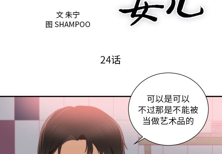 韩国污漫画 初戀的女兒 24 3