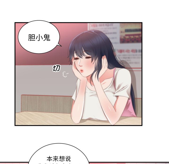 韩国污漫画 初戀的女兒 24 5