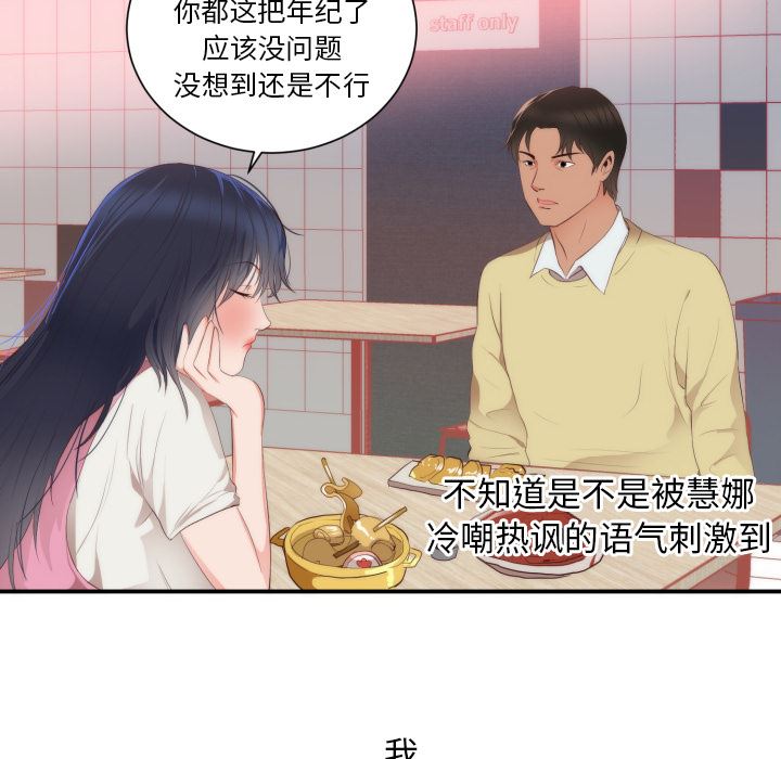 韩国污漫画 初戀的女兒 24 6