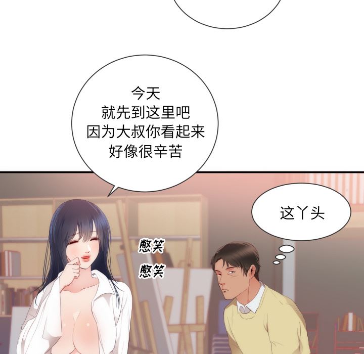 韩国污漫画 初戀的女兒 24 54