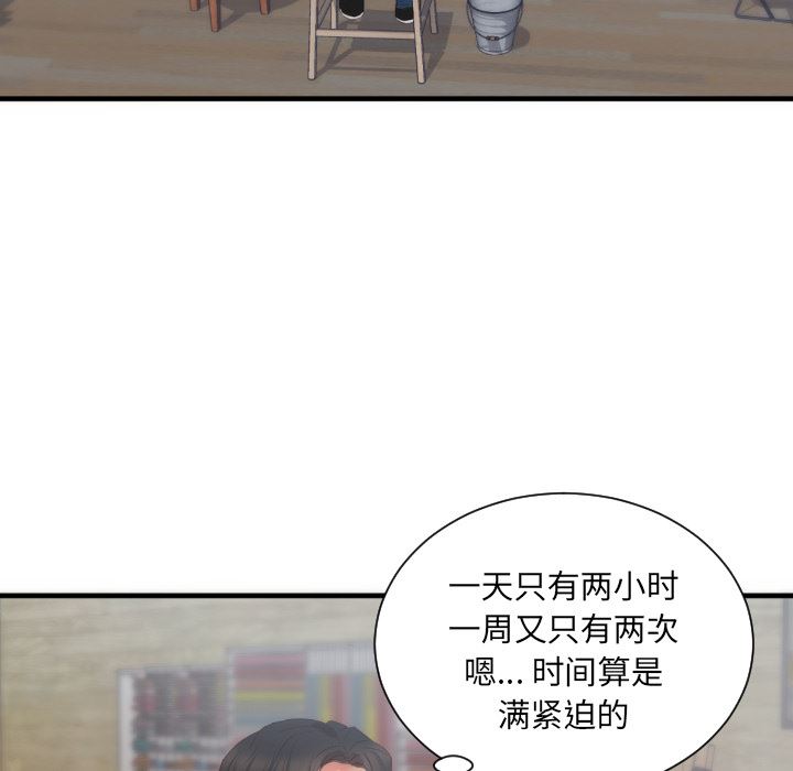 韩国污漫画 初戀的女兒 25 41