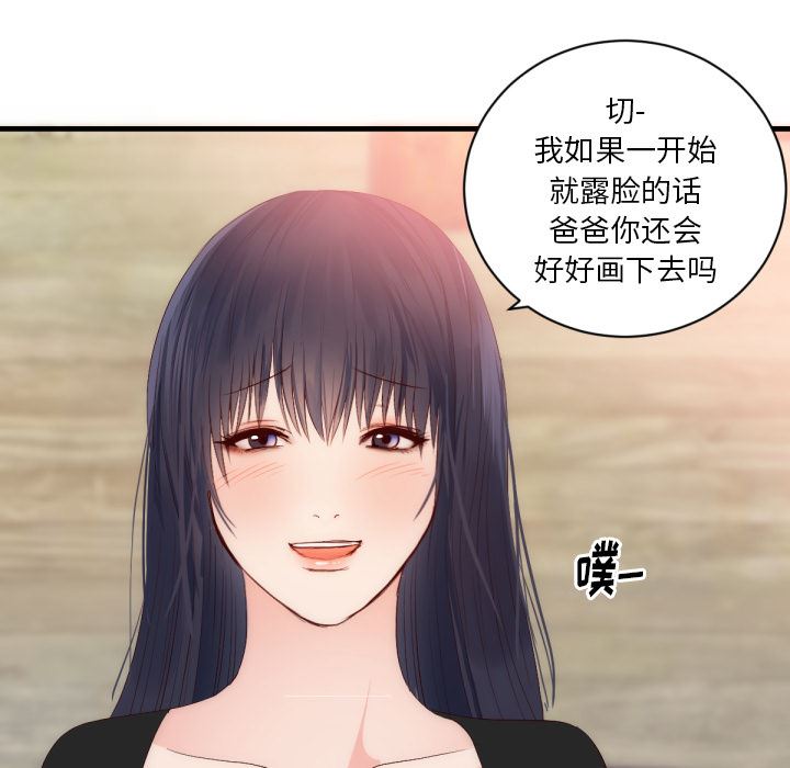 初戀的女兒 韩漫无遮挡 - 阅读 25 57