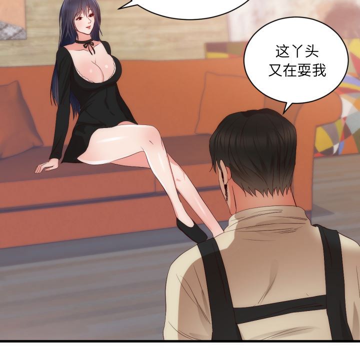 韩国污漫画 初戀的女兒 25 60