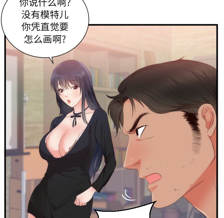 韩国污漫画 初戀的女兒 25 74